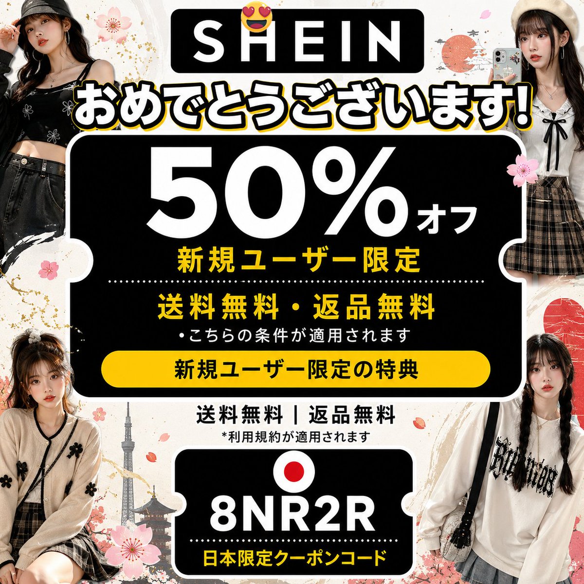 axl_one_f's tweet photo. 毎日の節約に shein　クーポン 8NR2R はぴったりです。

https://t.co/z4qBBBXXRy https://t.co/TND3m5eiua