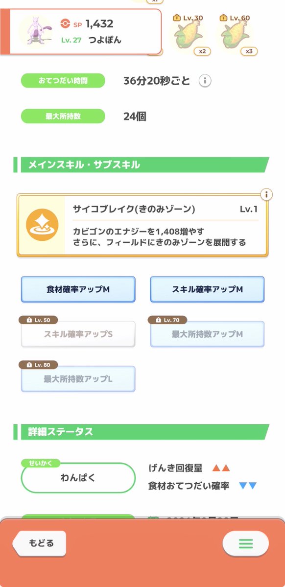 pec0pen9's tweet photo. ミュウツー5匹目でかなりいい子が来てくれたので良かった。ミュウと同時に編成できたら尚いいんだけど流石に強すぎるのかね、、
#ポケモンスリープ https://t.co/Zy7KW7yiVW