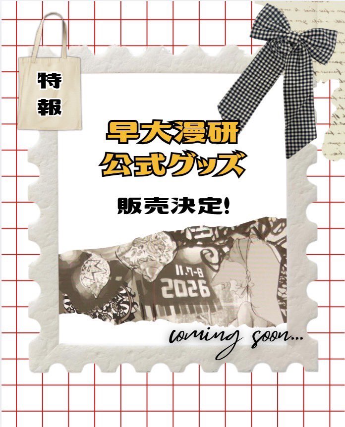 soudaimanken's tweet photo. 【2026年度早稲田祭出展のお知らせ】

🎨今年も似顔絵やります🎨

日程：11月7日（土）11月8日（日）
場所：3号館202教室

同時に⬇️⬇️

グッズ制作も進行中です！当日は似顔絵と一緒にぜひお求めください🎶

#早稲祭
#早稲祭2026
#早稲田祭
#早稲田祭2026
#似顔絵 https://t.co/AdztAWhElV