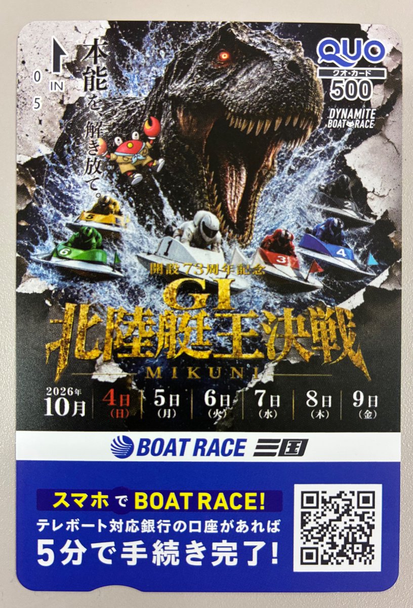 daily_boatrace's tweet photo. 【#ボートレース三国 GⅠ】
#北陸艇王決戦

◤◢◤プレゼントキャンペーン◢◤◢

👑「GⅠ・北陸艇王決戦」👑

いよいよ、10月4日開幕🎊
開催を記念して特製クオカードを5名にプレゼント🎁

✨応募方法✨
①@daily_boatraceをフォロー
②この投稿をリポスト

締切は、📅10月2日23:59まで 当選DM📥

#BOATRACE #ボートレース #クオカード #プレゼント #プレゼントキャンペーン #懸賞