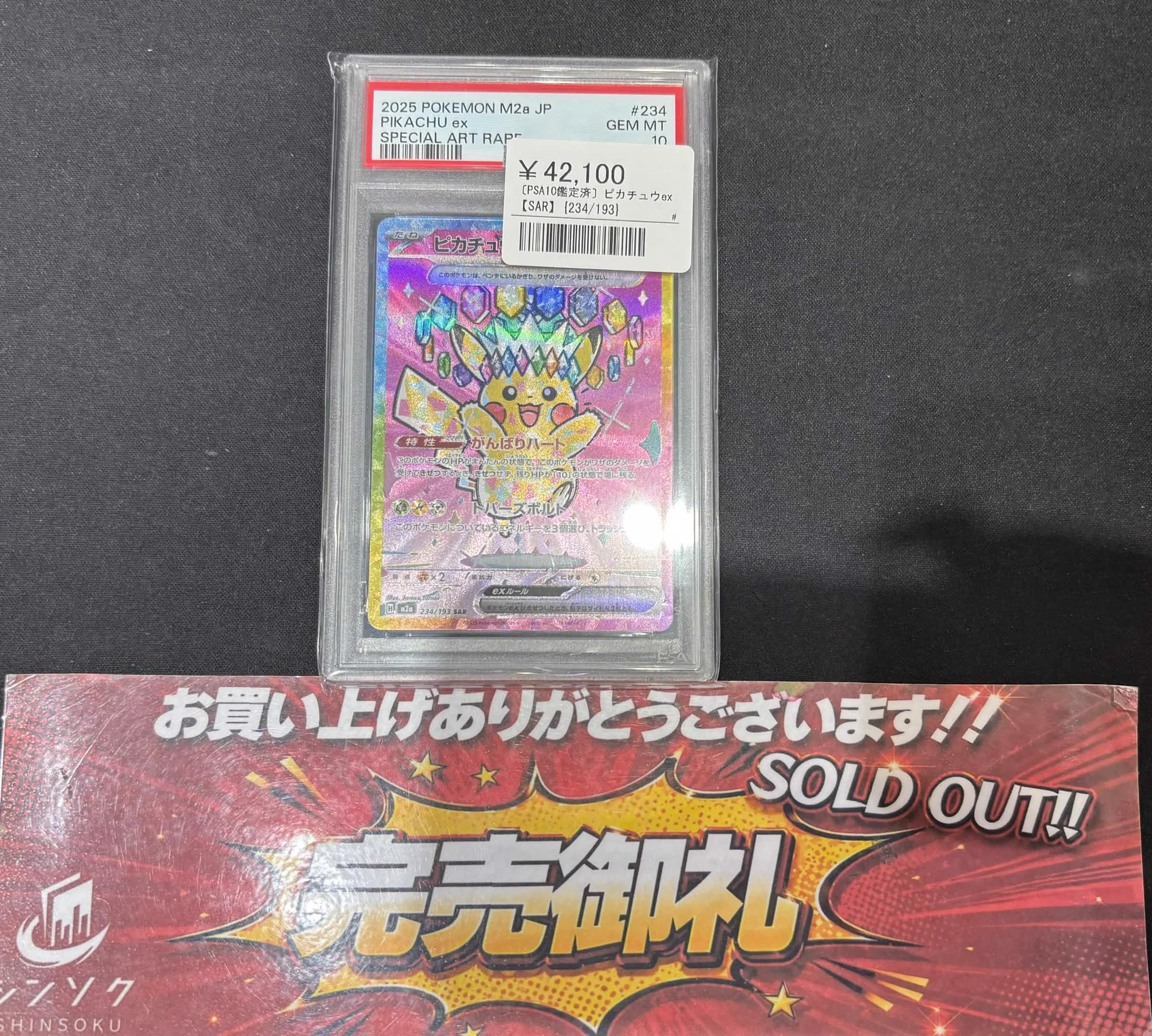 シンソク秋葉原3号店＠ポケカ ワンピ カードショップ PSA 鑑定品 TAX
