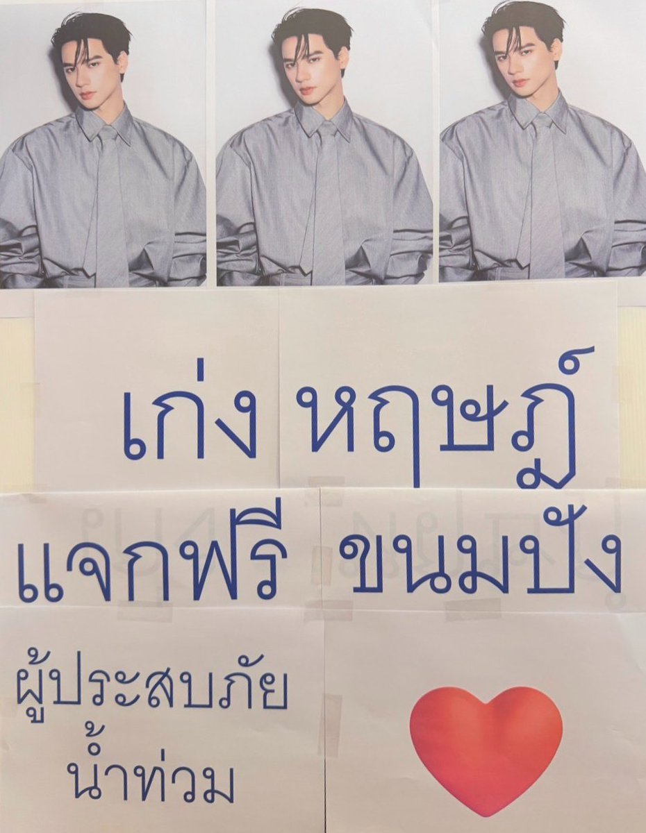 haritcore's tweet photo. 📢 ประชาสัมพันธ์ส่งต่อกำลังใจให้ผู้ประสบภัยน้ำท่วม

จากสถานการณ์น้ำท่วมในขณะนี้ ซึ่งทำให้การเดินทางไปยังศูนย์พักพิงเป็นไปด้วยความยากลำบาก

เซนต์ และ มินนี่ (@amorminnie93) ได้ร่วมกันสนับสนุนชุดขนมและน้ำผลไม้ จำนวน 100 ชุด ในนาม “คุณเก่ง หฤษฎ์” เพื่อส่งต่อให้พี่น้องผู้ประสบภัยในพื้นที่

ขณะนี้ชุดขนมและน้ำผลไม้ทั้ง 100 ชุด ได้แจกจ่ายให้แก่พี่น้องผู้ประสบภัยเป็นที่เรียบร้อยแล้ว 🤍

ขอขอบคุณทุกท่านที่ร่วมเป็นส่วนหนึ่งในการส่งต่อกำลังใจในครั้งนี้ และขอเป็นอีกหนึ่งกำลังใจให้พี่น้องผู้ประสบภัยทุกท่าน ขอให้ผ่านพ้นวิกฤตครั้งนี้ไปได้อย่างปลอดภัย และกลับมาใช้ชีวิตตามปกติได้ในเร็ววันนะครับ 🤍🙏🏻

#น้ำท่วม #น้ำท่วม69