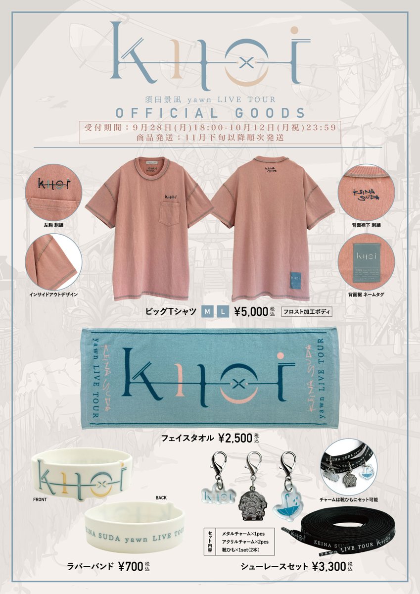__tabloid's tweet photo. < GOODS >

yawn LIVE TOUR “knot”
HALL LIVE 2026 “LOVE HATE : ERROR”
オフィシャルグッズ通販開始🔗

さらに今までの過去グッズも一部販売🛒
数に限りのあるアイテムもありますのでお早めに💡

▽ご注文/商品発送スケジュール
受付期間：9月28日(月)18:00-10月12日(月祝)23:59
商品発送：11月下旬以降順次発送予定

▽ご購入はこちら
https://t.co/vTBgkDW97z

#須田景凪