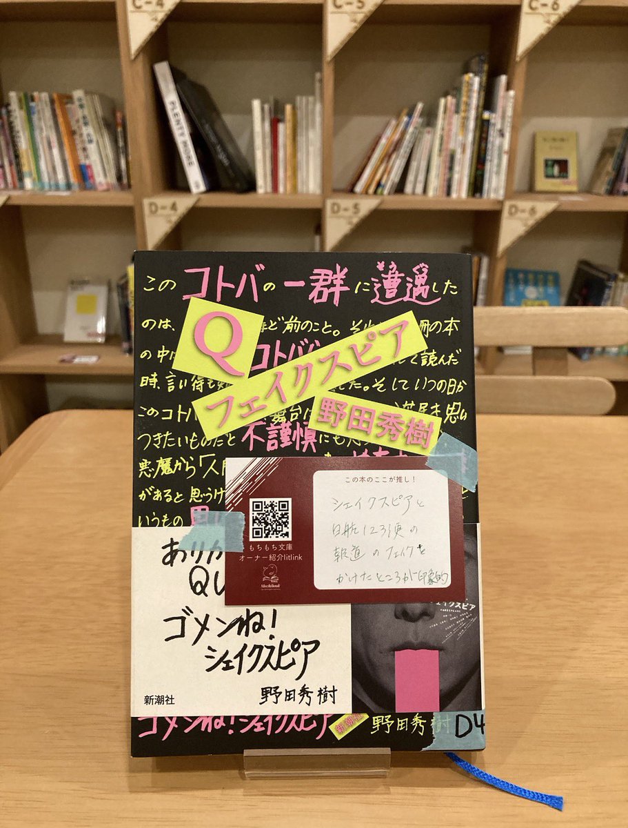 mochi_library's tweet photo. 今日も曇り空🌥️
こんな日には戯曲集はいかがでしょう？

C-1の棚には『フェイクスピア』　が置いてあります✨ https://t.co/R6LzKShrwh