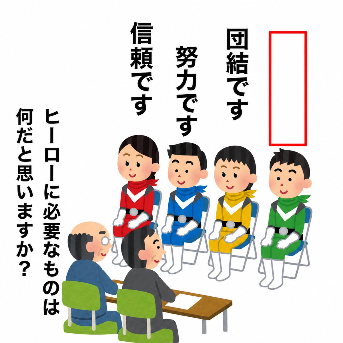 Ogiribot's tweet photo. 【お題】
ヒーローに必要なものは何だと思いますか？ https://t.co/LF2hGoJL9k