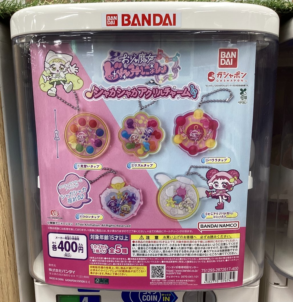 ガシャココ 上水戸の入荷情報の写真