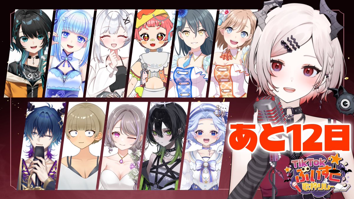 ho_zuki_chitose's tweet photo. 🎤歌枠リレーまであと12日‼️
　　　　🗓10/10 開催
.
ちとせのセトリ、大きなテーマは…
❤️‍🔥「狂」❤️‍🔥
.
楽しい宴のその先で、
みんな、ちとせと一緒に狂う準備できてる？😼
.
📢▶︎カウントダウンポスト【700件】目指してます🔥
タグをつけて、“セットリスト予想”など、楽しみな気持ちを届けてほしいです🎶
.
#TikTokぶいすと歌枠リレー2026秋