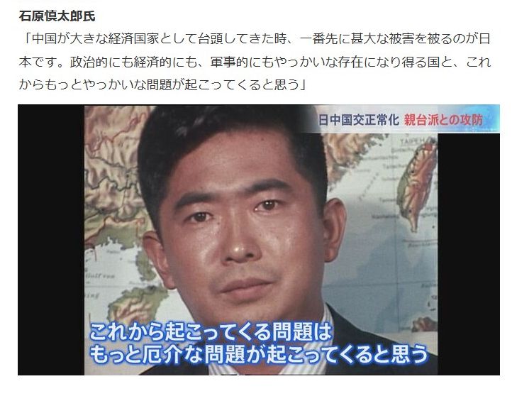 yukin_done's tweet photo. 今から半世紀以上前の1972年、石原慎太郎さんの主張。 「中国が大きな経済国家として台頭してきた時、一番先に甚大な被害を被るのが日本です。政治的にも経済的にも、軍事的にもやっかいな存在になり得る国と、これからもっとやっかいな問題が起こってくると思う」見事に的中している。 https://t.co/W3FtyIXvu2