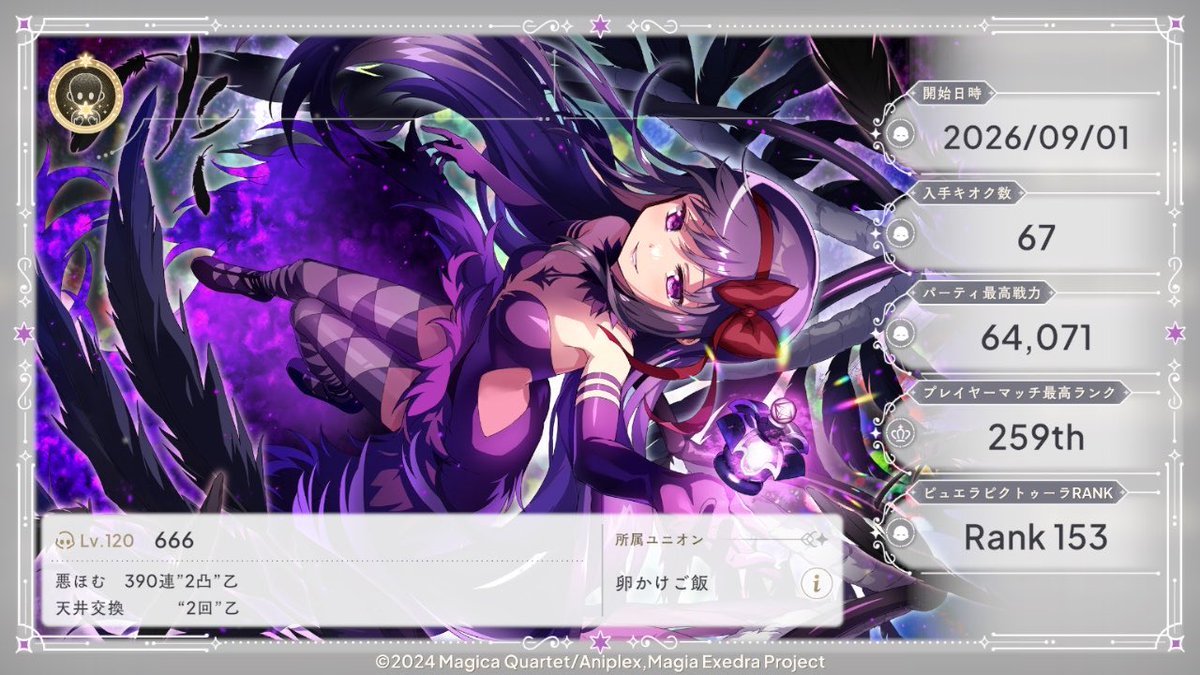 sky6k22's tweet photo. プロフィールを作成しました！
#まどドラ #まどドラプロフィール https://t.co/mntTzs1u1V