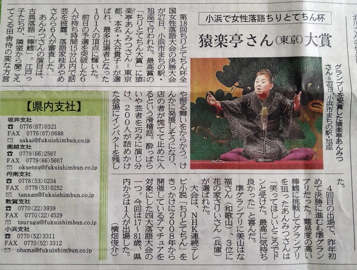 kurasu_k's tweet photo. @7ann_micchu 今日の福井新聞です。 https://t.co/sN1Q5UmsoD