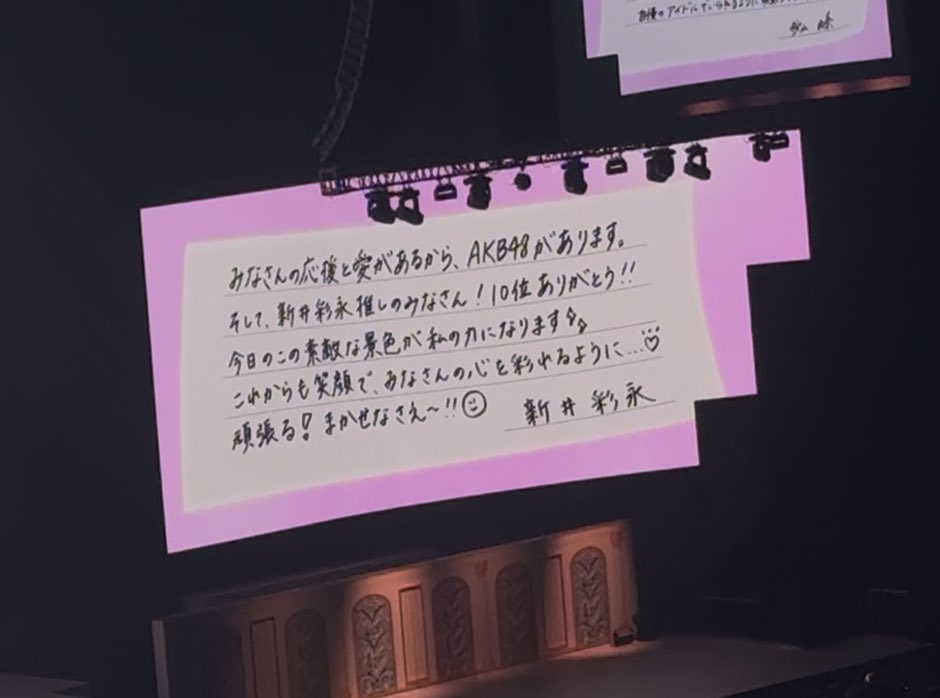 AB1960xxxx's tweet photo. #AKB48
#AKBサンコンコン 

２日間３公演
しっかり楽しめました。
今のAKBは最高だね

#新井彩永
#さえちゃん https://t.co/FSwg90i4oT