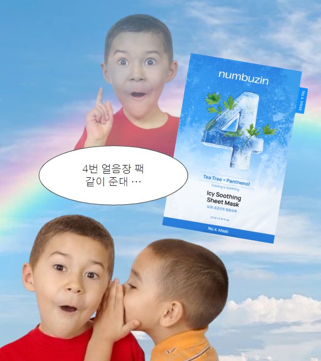 numbuzin's tweet photo. #RT #EVENT
곧 10월인데 왜 이렇게 더워요 . .?🥵🥵
그래서 준비했읍니다. 

오늘부터 10월 되기 전까지 딱 3일간(9/28 ~ 9/30) 올영 온라인몰에서 넘버즈인 버블팩 구매하면?
더위 날려버릴 🧊4번 얼음장팩🧊 1매를 선착순으로 같이 드려요!

🫒 버블팩 사는 김에 4번 얼음장팩 받기
👉🏻 https://t.co/6PeWeqIluf

넘버즈인 팔로우 후 #RT 로 이 소식 알려주시는 4분께는 원하시는 버블팩 1종과 4번 팩 1매 드릴게요🤩 (10/1 당발)