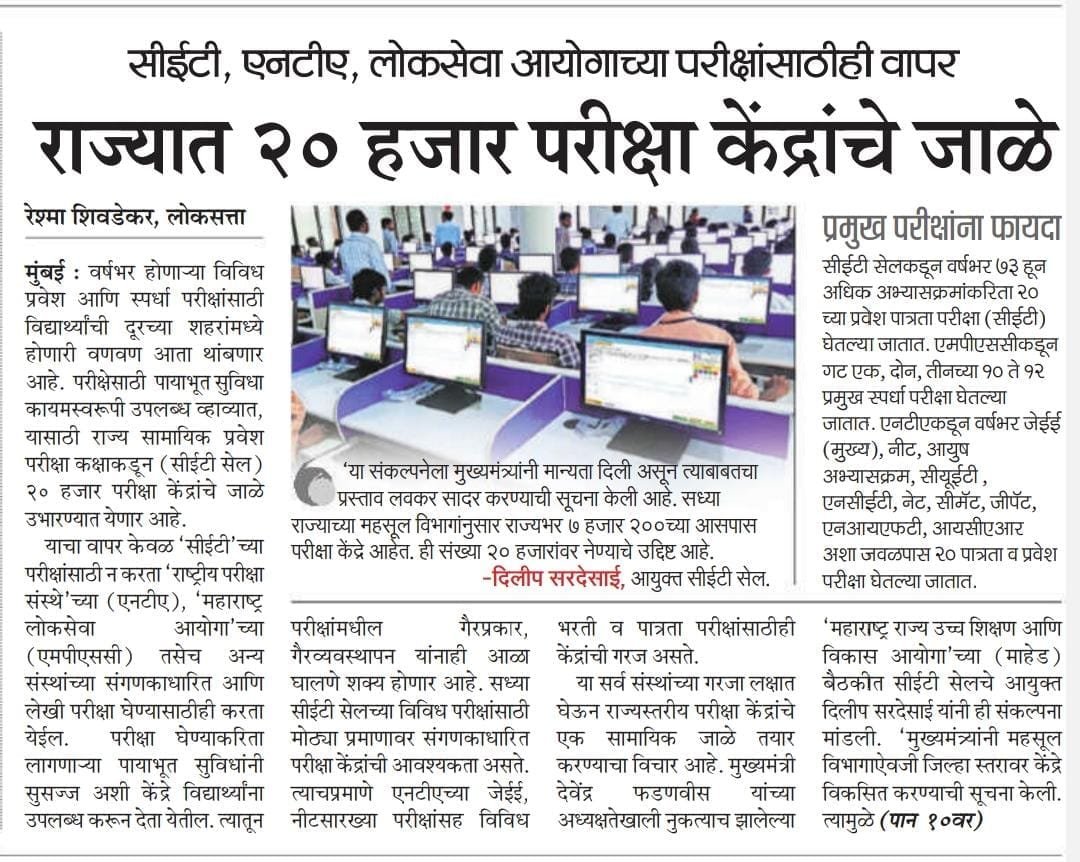 RRPSpeaks's tweet photo. राज्यात २० हजार परीक्षा केंद्रांचं जाळं उभारण्���ासाठी वर्षभर होणाऱ्या विविध प्रवेश परीक्षा किंवा स्पर्धा परीक्षांसाठी राज्यातील विद्यार्थ्यांना परराज्यात जावं लागू नये, हे कारण दिलं जात असलं तरी,
‘ये तो सिर्फ़ एक बहाना है, हकीकत तो यह है कि यह MPSC परीक्षा ऑनलाइन कराने की तैयारी है और इस तरह छात्रों को फसाना है…’

त्यासाठीच राज्यात अनेक ठिकाणी सत्ताधारी नेत्यांनी डिजिटल क्लासरूम बांधण्यास सुरुवात केलीय.. पण ऑनलाइन परीक्षेच्या माध्यमातून काळ्या धंद्यांना मोकळं रान सोडण्याचा आणि प्रामाणिक विद्यार्थ्यांच्या भविष्यावर बिब्बा घालण्याचा सरकारचा हा डाव विद्यार्थी कदापि यशस्वी होऊ देणार नाहीत.

आम्ही त्यांच्या पाठीशी ठामपणे उभं राहून ऑनलाइन परीक्षेचा सरकारचा हा डाव हाणून पाडण्यासाठी अधिकाधिक विद्यार्थ्यांनी २ ऑक्टोबर रोजी पुण्यात होणाऱ्या सत्याग्रहात सहभागी व्हावं, असं आवाहन करतो…!

#MPSCविद्यार्थी_सत्याग्रह #MPSC #MPSCStudents #पेपरफुटी #विद्यार्थी_आंदोलन
