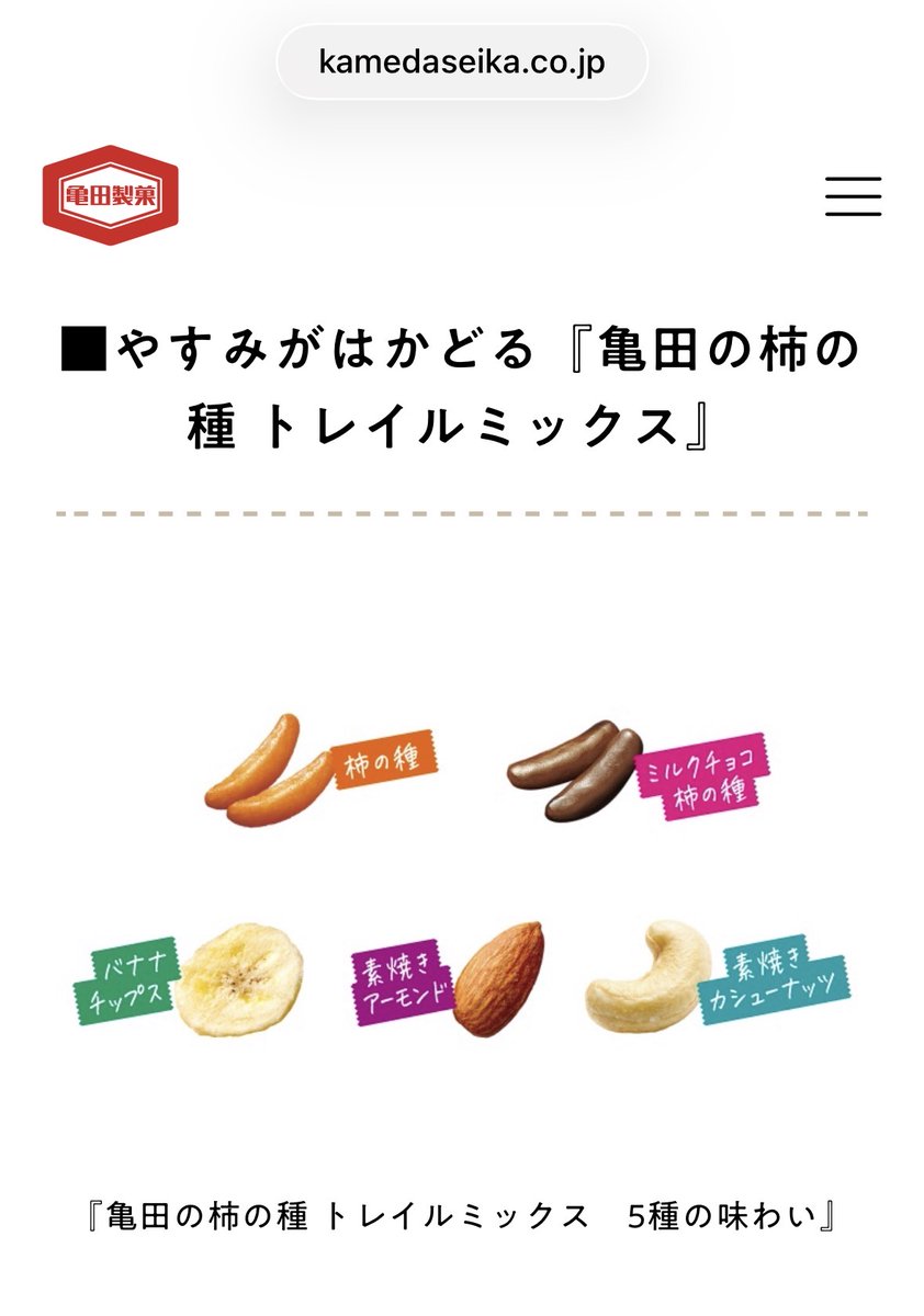peach_mo's tweet photo. 【超朗報】『亀田の柿の種　トレイルミックス』ついに定番化。これからはいつでも買えるドン！
https://t.co/NQBFqMOONl https://t.co/fXYMPqL5BX