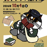 Photo by LLCインセクツ｜大阪・京町堀発の出版社 「IN/SECTS」 (@InsectsPublish)