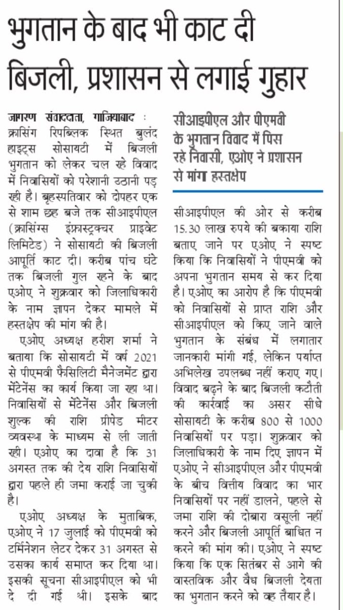 harishmudgal's tweet photo. @AKSharmaOffice sir we have already paid in advance but still CIPL disconnect our electricity supply. We are repeatedly being threatened that our electricity can be disconnected at any time. @dm_ghaziabad @sanjivsharmabjp @BullandAOA @AtulGargBJP @ghaziabadpolicy@CMOfficeUP https://t.co/BrcgCTq4ki