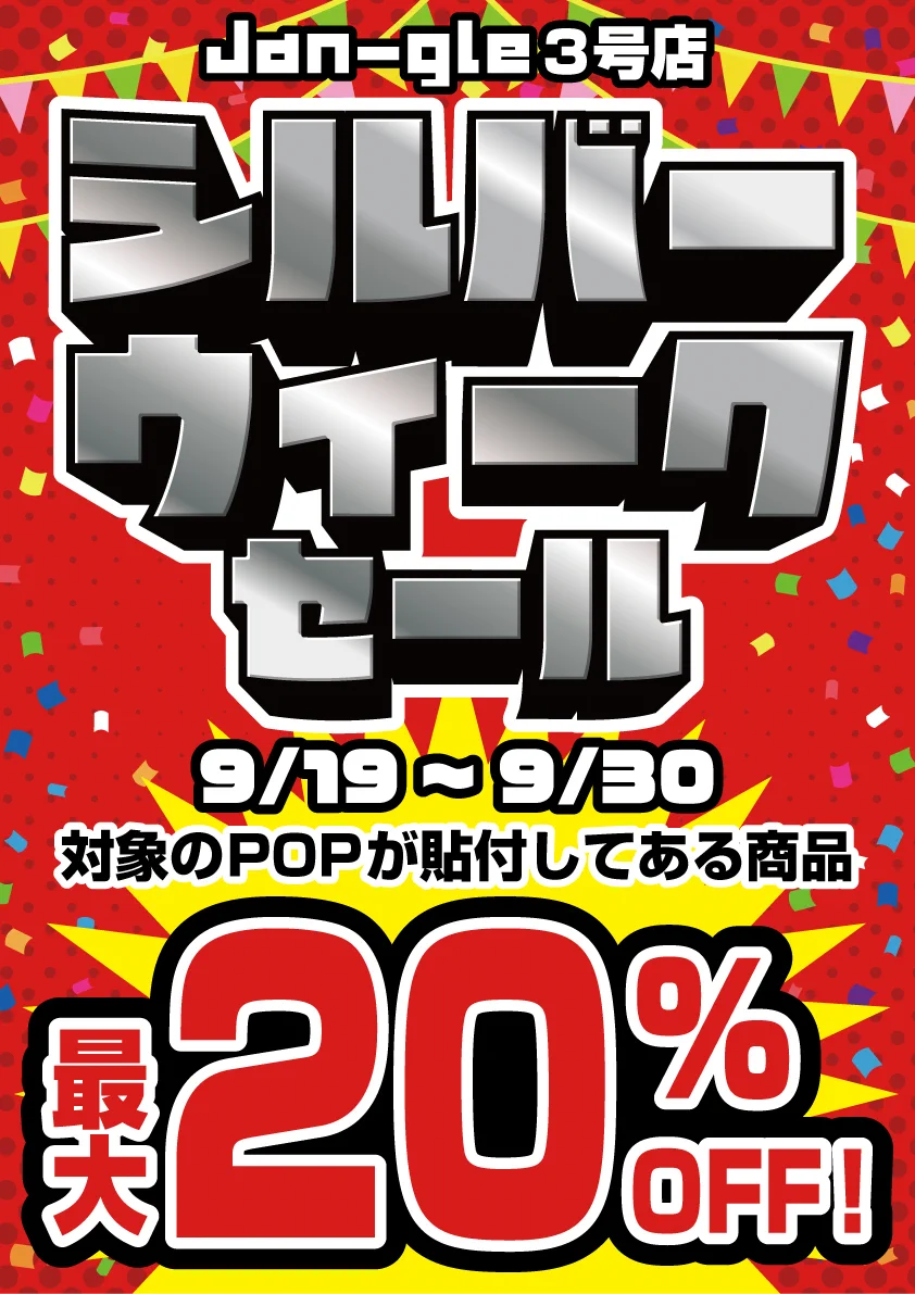 お値下げ⭐︎スーパージェクション　まとめ売り Jan-gle3号店 on X: 