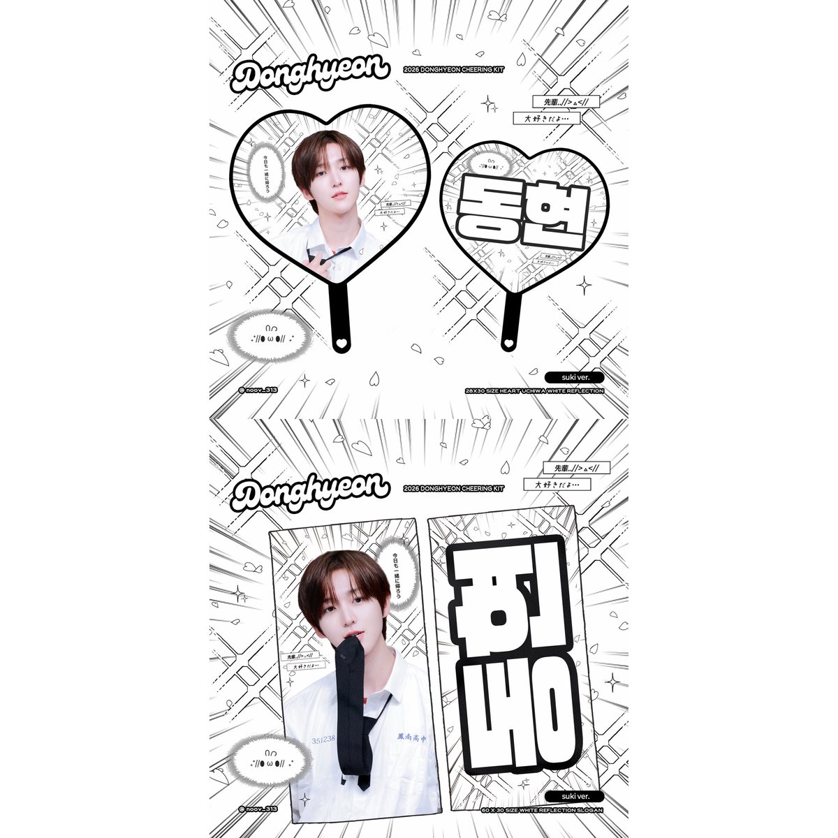 noov_313's tweet photo. Ი𐑼
//⬮ ω ⬮// ♡ᵎᵎᵎ 
2026 Cheering kit for DONGHYEON
© nov (noov_313)

♡ 쇼케이스 현장수령 ~ 10/01 
https://t.co/ft03O6iqbr

#RT 추첨 두 분께 슬로건/우치와드립니다💕

#킥플립 #KickFlip #동현 #Donghyeon https://t.co/nTrHunVjsW