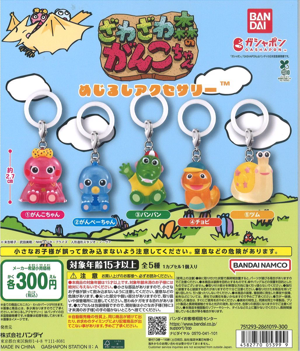 【もんこちゃん】出品 mozoワンダーシティ店】ガシャポンバンダイオフィシャルショップ on X