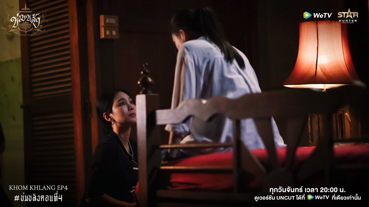 Khomkhlang_STH's tweet photo. คืนนี้ตอนที่ 4 

🪷 WeTV Original l “ข่มขลัง” (Khom Khlang The Series) EP.4

ของที่มีใช้เมื่อถึงเวลาเท่านั้น!!

✨ ร่วมพูดคุยและแชร์โมเมนต์ฟินๆ พร้อมกับติด #

🗝️KHOM KHLANG EP4
#.ข่มขลังตอนที่4

⬆️Start Tag 7.45 (GMT+7) เรามาคุยกันในแท็กนี้นะคะ💗

🗓️ ทุกวันจันทร์ เวลา 20:00 น.
📲 ดูเวอร์ชัน UNCUT ได้ที่ WeTV ที่เดียวเท่านั้น
✨  https://t.co/BTfRwTrdr6

#ข่มขลัง
#puinoonbint
#WeTVOriginal
#StarHunterEntertainment
#KhomKhlangTheSeries