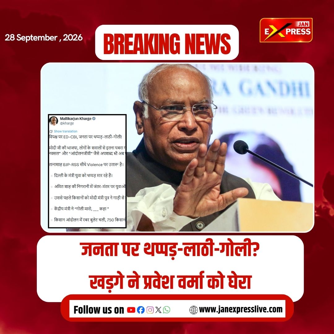 JanExpressNews's tweet photo. ‘विपक्ष पर ED-CBI, जनता पर थप्पड़-लाठी-गोली!’ खड़गे का प्रवेश वर्मा पर हमला || Jan Express
#MallikarjunKharge #ParveshVerma #DelhiNews #DelhiPolitics #Congress #BJP #PoliticalNews #TilakNagar #DelhiMinister #Kharge #IndiaNews #JanExpress @kharge @RahulGandhi @INCIndia https://t.co/whOAUaypPd