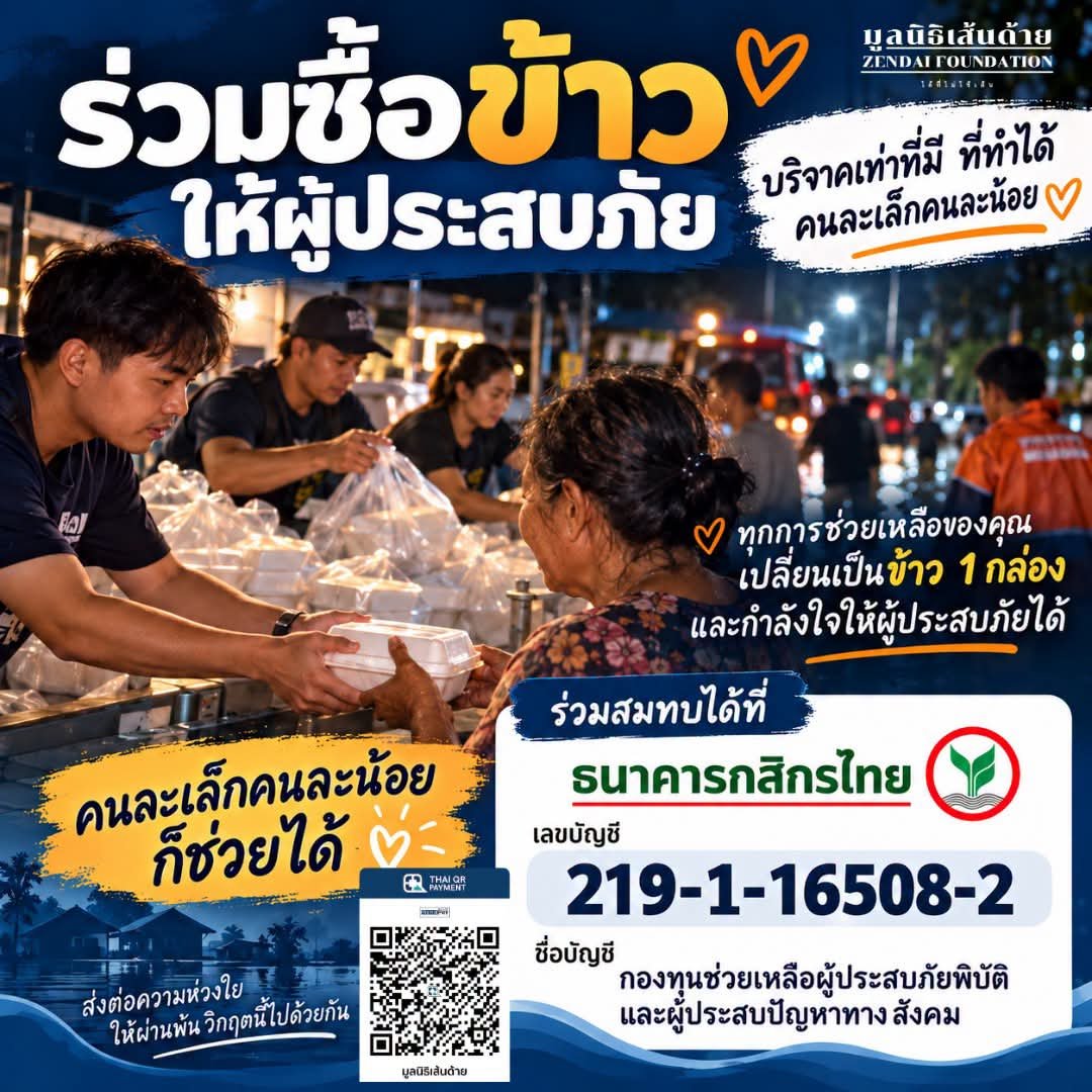 VeNusWise666's tweet photo. อยากได้ข้าวตอนนี้ ศูนย์พักพิงที่โรงเรียนรัตนโกสินทร์สมโภชลาดกระบัง 600 ชีวิตยังไม่ได้ทานข้าว ใครอยากสนับสนุน ช่วยกันสั่งข้าวกล่องคนละ 20-30 กล่องส่งมาได้ที่ มูลนิธิเส้นด้าย https://t.co/VIBDdUcKys
โทร : 095-965-5666 น้องเจ ทีมส่งเสบียง 

ร่วมสนับสนุนค่าอาหารได้ที่เลขบัญชี
ธนาคารกสิกรไทย 219-1-16508-2
ชื่อบัญชี กองทุนช่วยเหลือผู้ประสบภัยพิบัติและผู้ประสบภัยทางสังคม #น้ำท่วม #น้ำท่วมกรุงเทพ