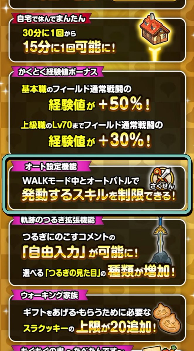 dqwalkdb's tweet photo. このスキル制限の特典、ゴルパス限定ってありなの？
#DQウォーク #ドラクエウォーク #スマートウォーク https://t.co/eFz5uJMSQa