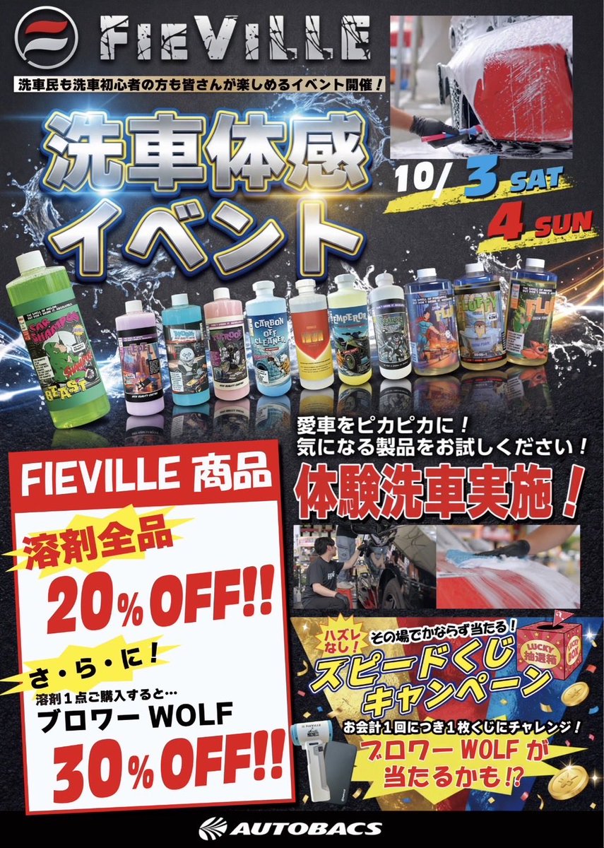 ab_kasukabe's tweet photo. 🦸10/3-10/4 🦸‍♀️
FIEVILLEイベント開催🔥
サポート
active byKleendepot 
會津ディテイリングクラブ

次回暴走モード突入🚨洗いまくれの二日間 https://t.co/yp3ApXkxVs