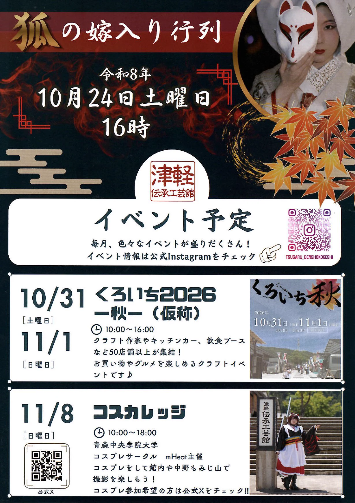 一般社団法人 黒石観光協会（青森県黒石市） on X: 