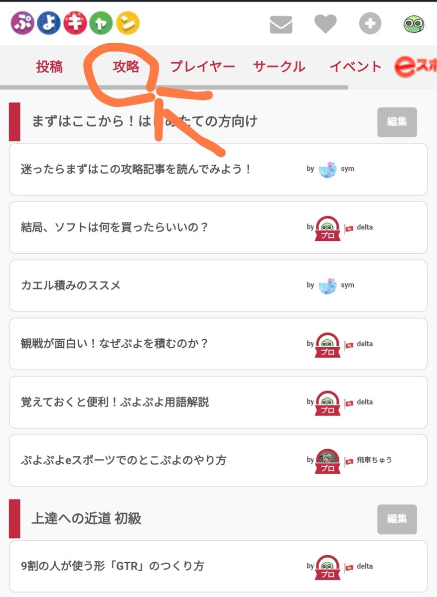 delta_so's tweet photo. 【ぷよぷよを始めてみたい方へ】
「ぷよぷよキャンプ」というコミュティサイトの「攻略」タブには、はじめたての方から、連鎖を学びはじめた方に向けた記事がそろっています！
プロが執筆・監修を行なっています👍

この機会にぜひチェックしてみてください！
→https://t.co/wg0WHftVS3 https://t.co/zj2lfdxucd
