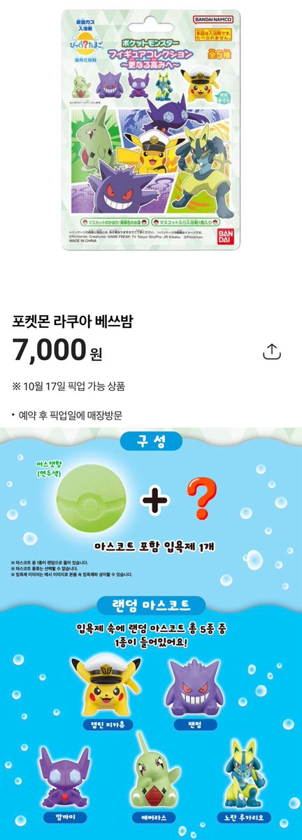 gihaha78900's tweet photo. 포켓CU 위클리팝업 포켓몬 배쓰밤 3종 출시

물에 넣으면 배쓰밤이 녹으면서 랜덤 포켓몬 마스코트 1종이 등장하는 깜짝에그 타입 입욕제가 포켓CU 위클리팝업에 등장했습니다.

각 제품마다 랜덤 마스코트 5종 중 1종이 들어있어요.

<포켓몬 베쓰밤 라인업>

1. 포켓몬 팔데아 배쓰밤 — 6,300원
피카츄 / 뜨아거 / 빠르모트 / 싸리용 / 토오
→ 랜덤 마스코트 총 5종

2. 포켓몬 발견풀숲 배쓰밤 — 7,000원
피카츄 / 따라큐 / 리피아 / 흥나숭 / 세레비
→랜덤 마스코트 총 5종

3. 포켓몬 라쿠아 배쓰밤 — 7,000원
캡틴 피카츄 / 팬텀 / 깜까미 / 애버라스 / 노란 루카리오
→ 랜덤 마스코트 총 5종

• 행사 기간 : 9/28(월) ~ 10/4(일)
• 한정수량으로 재고 소진 시 조기 종료
• 예약 상품은 10/17 픽업 가능으로 안내

포켓CU에서 “위클리팝업” 검색 후 예약구매 칸 들어가면 됩니다.

캡팀피카츄 상당히 귀엽다.
먼작귀는 품절되었더라구요 ㅠㅠ