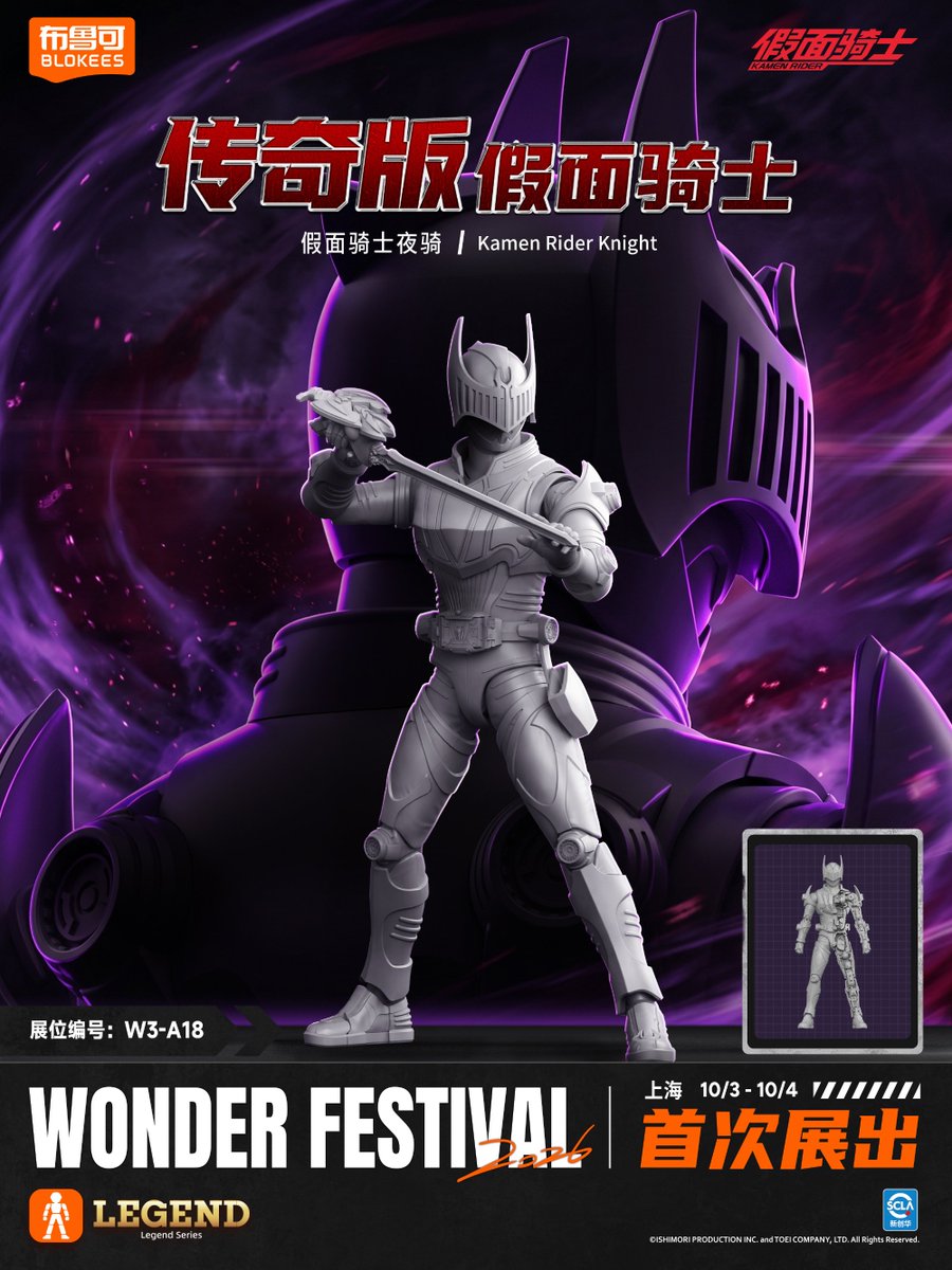 HiuJoek's tweet photo. #布鲁可 / #Blokees / #ブロッキーズ
Legend Edition 仮面ライダーナイト

WF2026(上海)にて初展示！ https://t.co/PzWfoUW4if