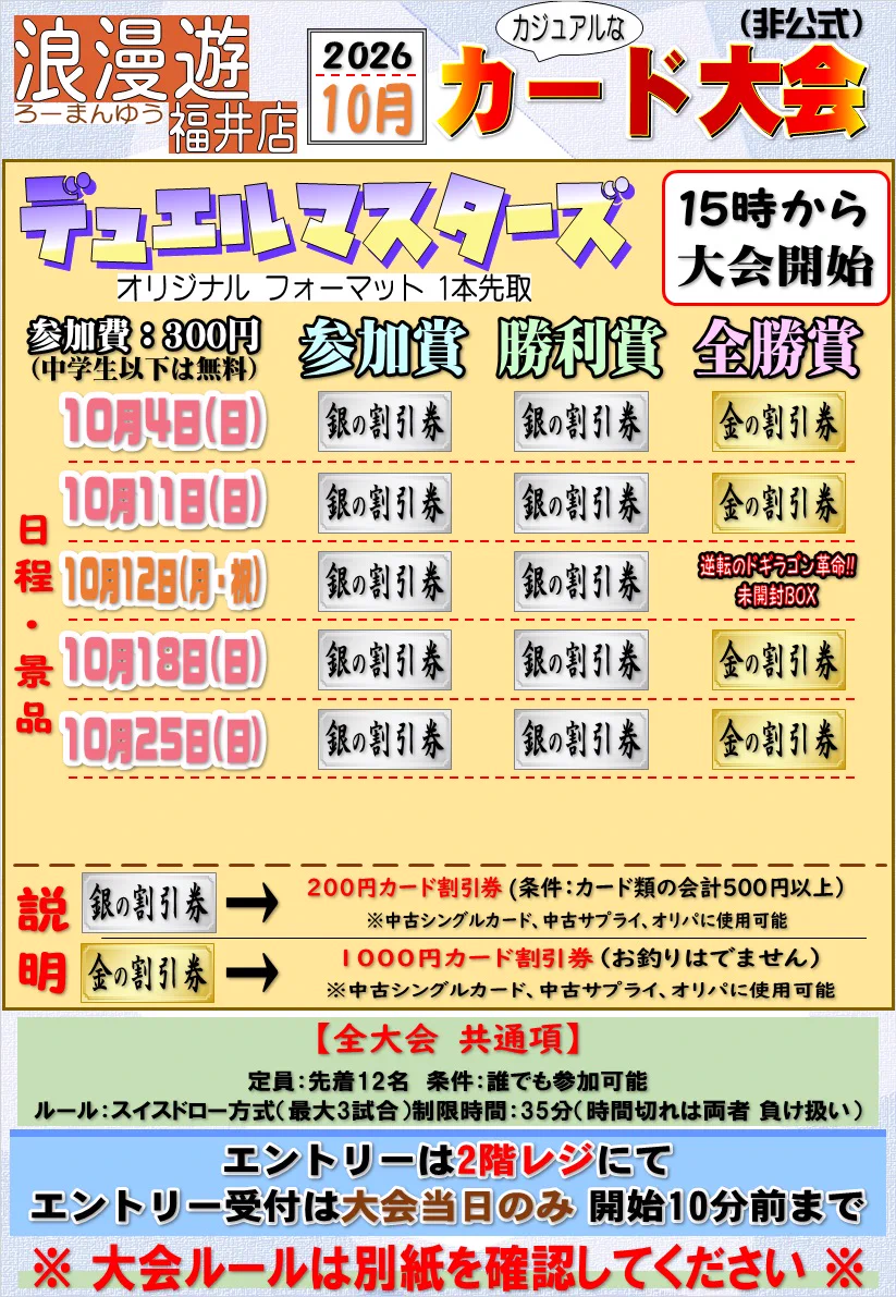 浪漫遊福井店 カード担当 on X: 