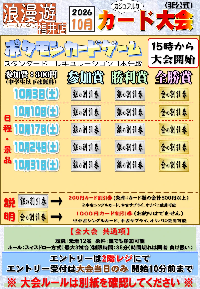 浪漫遊福井店 カード担当 on X: 