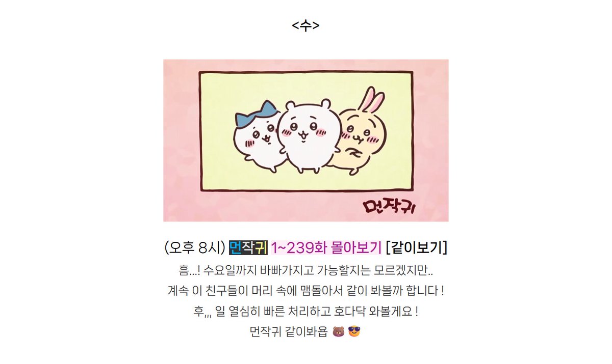 A2_Duck's tweet photo. 📅 곰구리네 일정표 《 26년 9월 마지막 주 》  ദ്ദി・`ᴗ´・)✧ 
━━━━━━━━━━━━━━━━━━━━
• 수요일 : 먼작귀(치이카와) 1~239화 몰아보기 [같이보기]
• 목요일 : 에반게리온 몰뇌들의 [ 신세기 에반게리온 ] (같이보기) | w.애타 바삭이
• 토요일 : 곰구리 자유시간
• 일요일 : 2엉박의 지휘가 곰구리의 스위치2 '마에스트로'
━━━━━━━━━━━━━━━━━━━━
다들 이번 주도 홧팅입니다요! 🐻💜
시간되시면 생방송도 한 번 놀러와주세요 !
https://t.co/FCb9UTIeiv