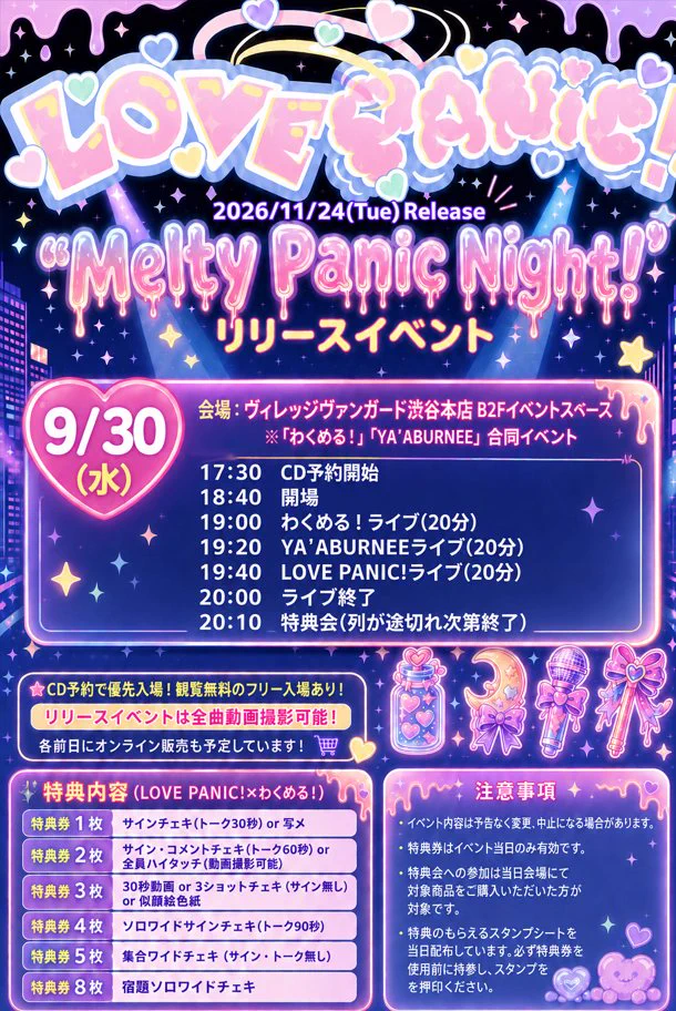 LOVE PANIC! 【らぶぱに】@～11/24 リリイベ観覧無料！ on X: 