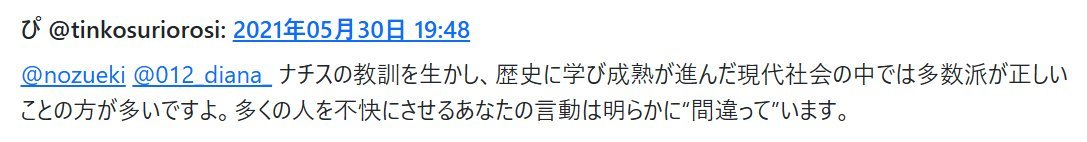 TANAKAKAKUEI512's tweet photo. 亜月ねね。
>>ナチスの教訓を生かし、現代社会の中では多数派が正しい...

教訓()を何も生かしてなくて草生える。 https://t.co/zzK7kXmN1M
