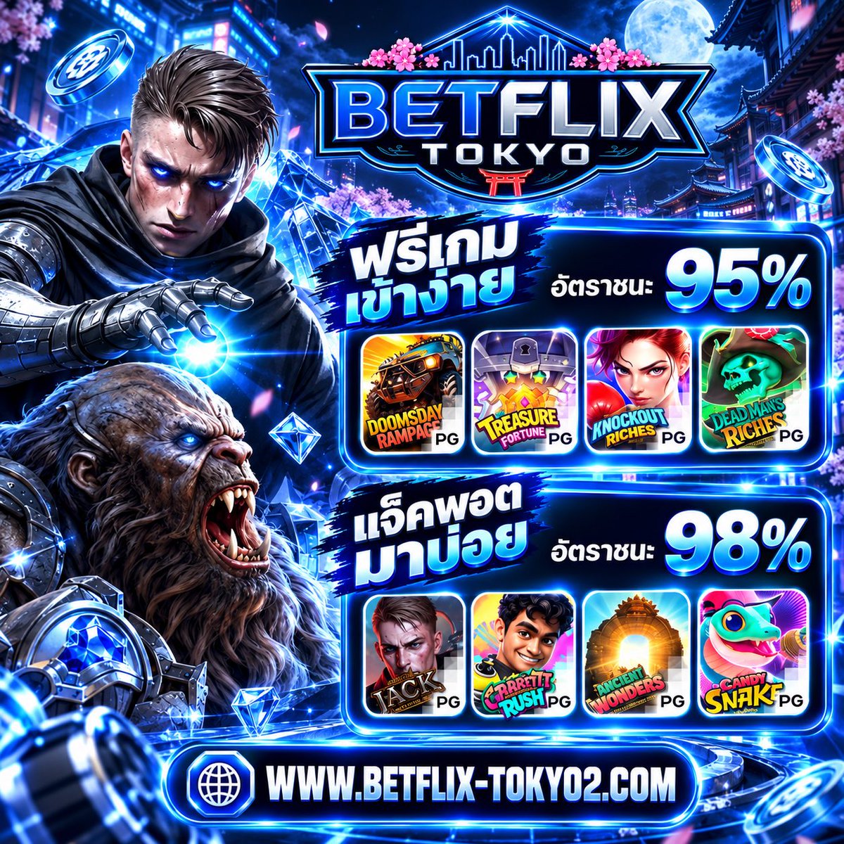 BetfixTokyo's tweet photo. 🎮 ฟรีเกมเข้าง่าย ลุ้นสนุกได้ทุกวัน!

🌐 เข้าเว็บไซต์ได้ที่
https://t.co/FzVVa7iTHm

🔥 รวมเกมยอดนิยม ภาพสวย เล่นเพลิน ครบในที่เดียว
🎰 สล็อตหลากหลายสไตล์ เลือกเกมที่ชอบแล้วสนุกได้ทันที https://t.co/pHnw3xwiDl