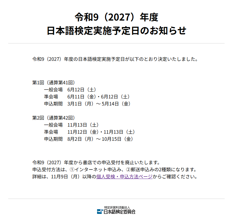 nihongo_kentei's tweet photo. 📍令和9年度日本語検定　実施日

検定試験の実施予定日が決定しました！

https://t.co/ORGar5jpLp

#日本語検定 #令和9年度 #検定試験 #実施日 https://t.co/e8JtIZcQUe