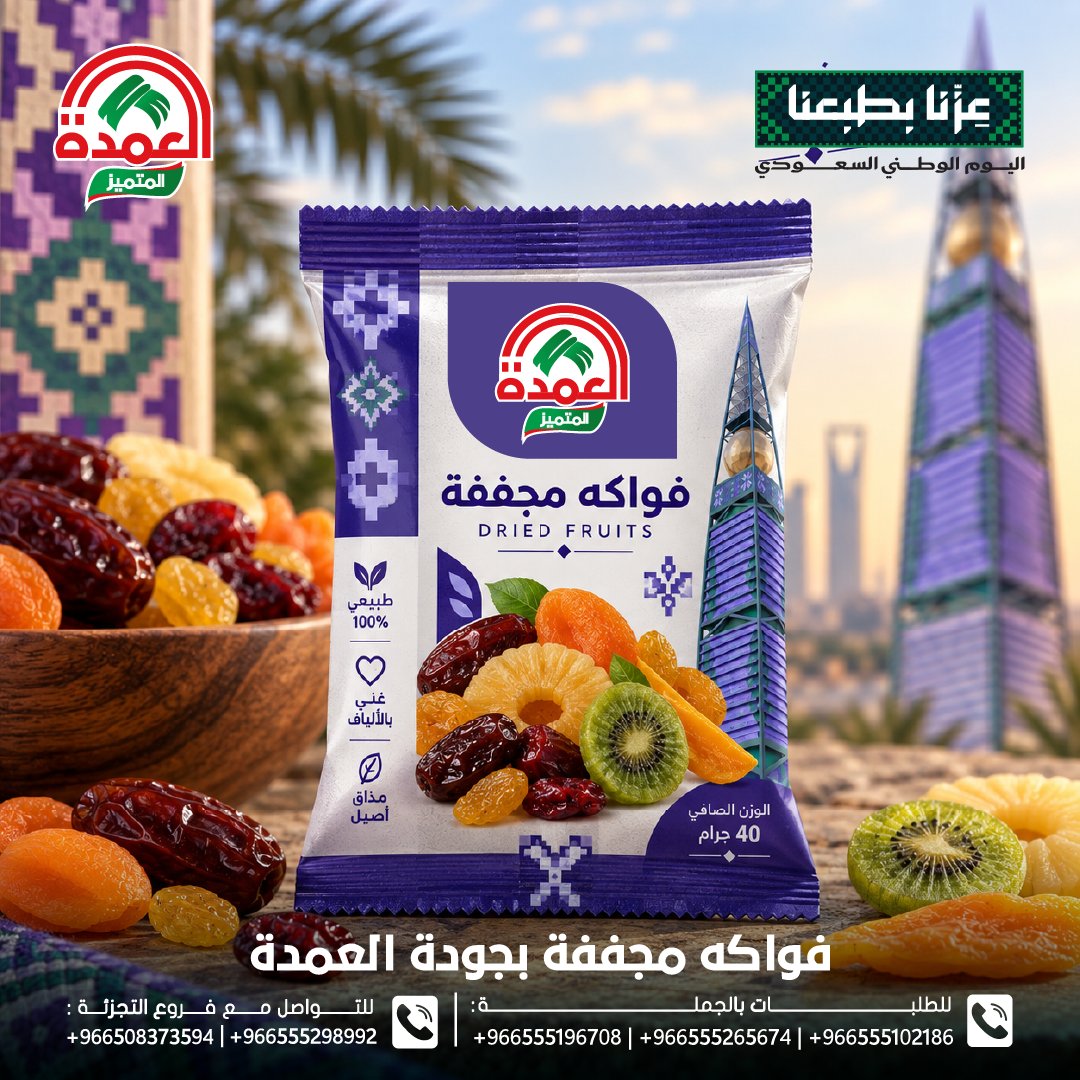 elomdatrading's tweet photo. 🍍 فواكه مجففة بجودة العمدة… طعم في كل قطعة! 🤎🇸🇦✨

📦 الجملة:
+966555196708 | +966555265674 

🛍️ التجزئة:
+966508373594 | +966555298992

🌐 https://t.co/SrMyMHNceY

#العمدة #فواكه_مجففة #سناك #اليوم_الوطني_96 #السعودية https://t.co/FQrm3K5teP