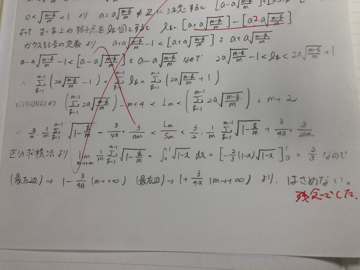yuki_retry's tweet photo. 最後の最後で左右の極限値が違ってはさ��うちできず、ヤケクソになった高二の私(8年前) https://t.co/qcR9mVnLfc