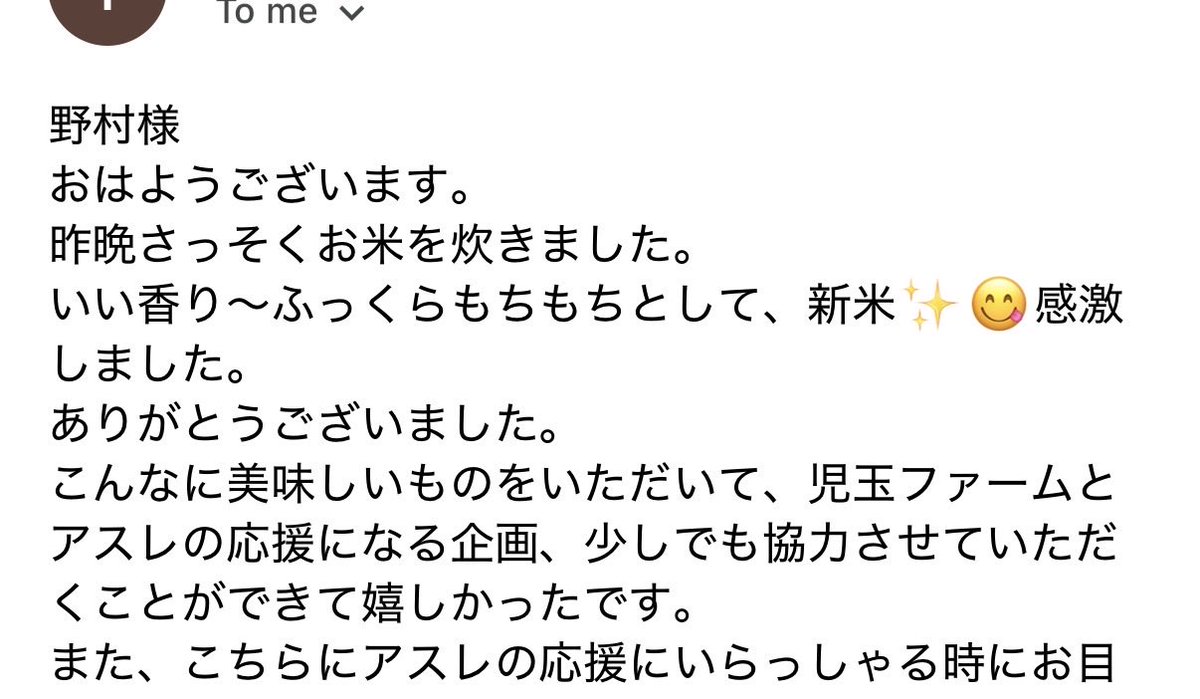 azv_5's tweet photo. 「美味しかった」の言葉が、何より嬉しいです🌾
お米を届けるだけではなく、
人と人、鹿児島と立川をつないでいく。
少しずつですが、
「アスレの力米」が人から人へ広がっています。
ありがとうございます!
#アスレの力米
#立川アスレティックFC
#KODAMAFARMS
#AZVERT https://t.co/rIwn5mwMER