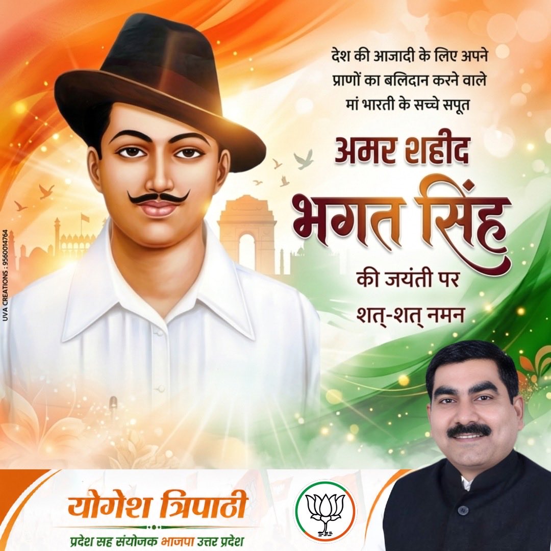 yogeshtrip's tweet photo. शहीद-ए-आजम भगत सिंह की जयंती पर कोटि कोटि नमन l आज उनके अदम्य साहस, देशभक्ति और बलिदान को देश सदैव याद रखेगा l https://t.co/NX9bmYX76M