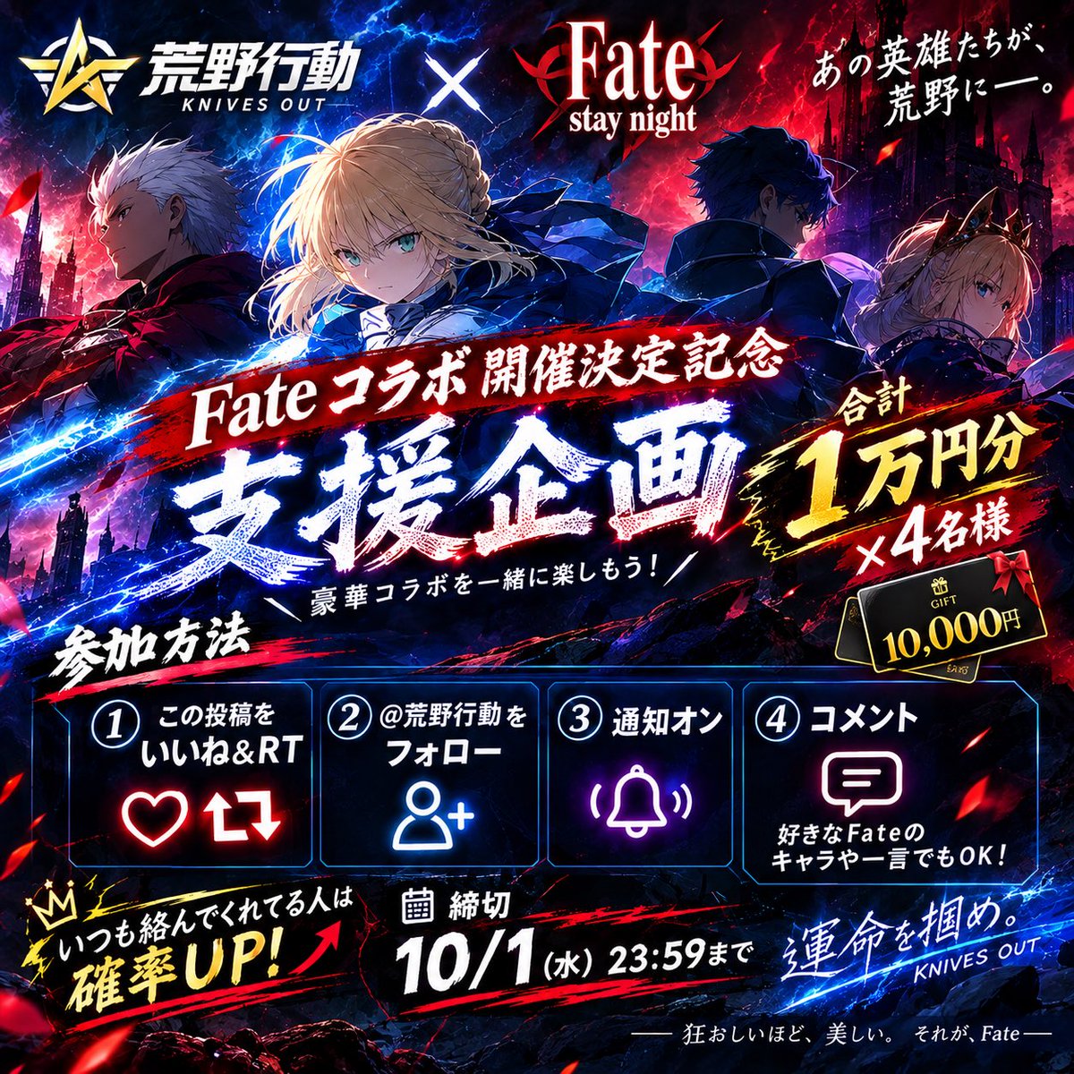257876j's tweet photo. ⚔️ Fateコラボ記念 🎁

荒野行動 × Fate
コラボ開催を記念して――

💰 10,000円 × 4名様

【参加方法】
・@257876j をフォロー
・いいね＆リポスト
・コメントはなんでもOK

🔔 通知ON
✨ いつも絡んでくれている方は確率UP

⏰ 締切｜10月1日23:59
#荒野行動　
#配布企画
#ペニンシュラ
#PayPay配布 https://t.co/cOPGrfdHch
