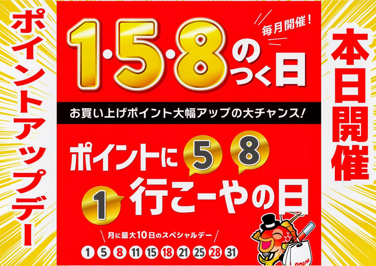 point_tosu's tweet photo. 本日はポイントアップデー開催してます☺️
お買い上げポイントが⤴️⤴️⤴️
皆��のご来店お待ちしてます￼😆 https://t.co/PeOydqdYBa