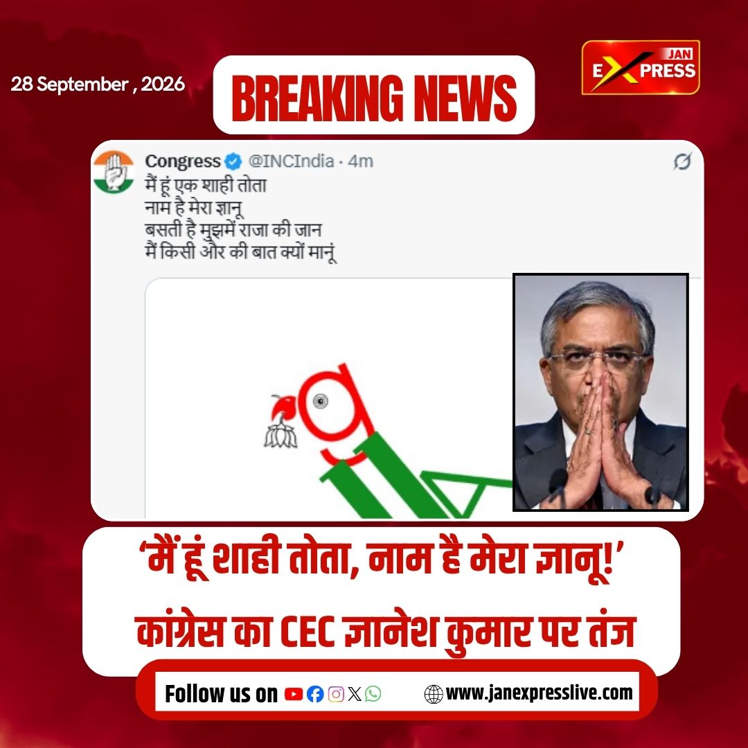 JanExpressNews's tweet photo. ‘मैं हूं शाही तोता, नाम है मेरा ज्ञानू!’ कांग्रेस का CEC ज्ञानेश कुमार पर तंज || Jan Express
#GyaneshKumar #CEC #ElectionCommission #Congress #CongressNews #SIR #SIRControversy #ECI #PoliticalNews #RahulGandhi #IndiaNews #JanExpress @RahulGandhi @ECISVEEP
@INCIndia https://t.co/qLTQjsFBoA