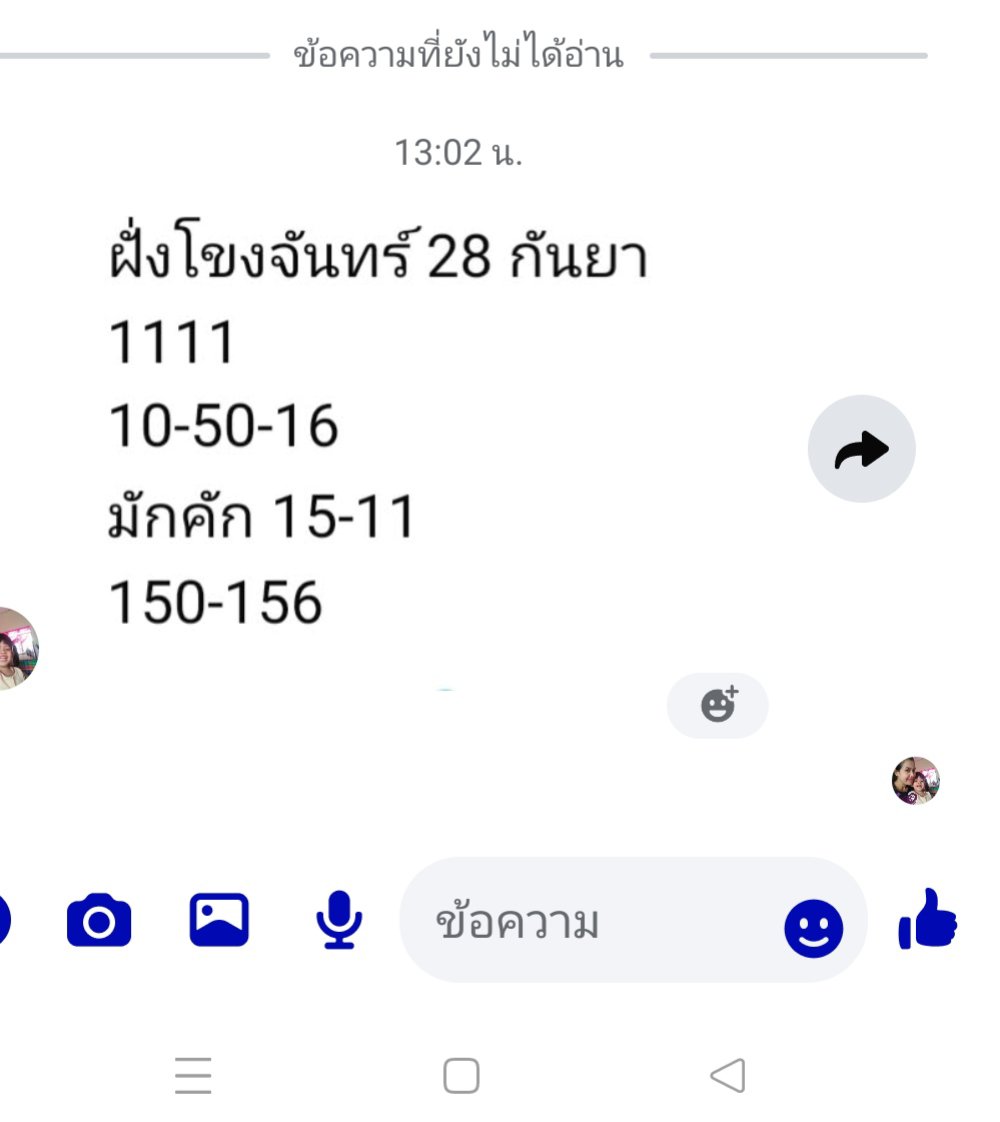 preeda_a's tweet photo. พี่สาวส่งมาบอกอีกแล้วนะคับ ลาววันนี้ 
28/9/26🇱🇦
เป็นเลขของอ.น็อตตี้ 
CR. อ. น๊อตตี้  
เผื่อใครรอหรือ อยากตาม 
หรือเข้าไปดูที่หน้าpage FB ของแกได้เลย

ผมแชร์เป็นแนวทางครับ ถ้าเข้า ขอบคุณอ.น๊อตตี้ https://t.co/IOvqWboVya