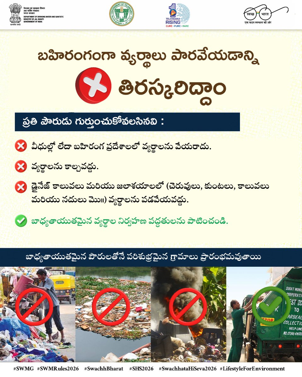 SWglrural's tweet photo. #SwachhBharath #SBMG #SWMRules2026 #LifeStyleForEnvironment 
#MissionLiFE #SBMG #JJM #SWMRules2026 #WED2026 #swachbharath 
@MoJS
 PMOIndia 
@TSSBMG
@MoRD_GoI
@TSSBMG
@SwachhBharatGov
@SwachhBharat
@MoHUA_India 
@MoJSDDWS https://t.co/8KUprxPCLD