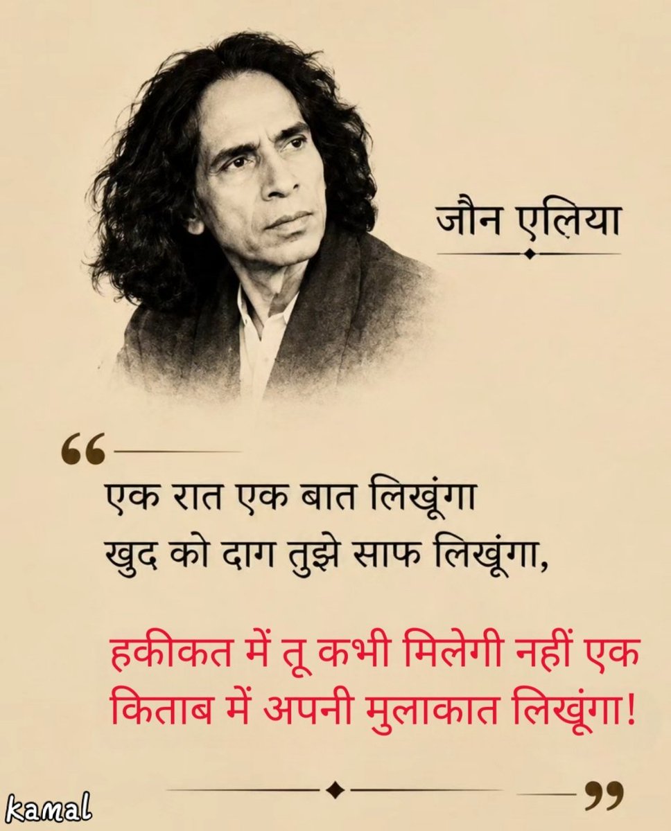 kamalthak's tweet photo. कुछ रिश्ते हक़ीक़त में नहीं मिलते,
बस ख़्वाबों और किताबों में उम्रभर रहते हैं… ❤️🩹📖
#JaunElia #Ishq #Mohabbat #AdhuriMohabbat #Shayari #UrduShayari #DardEPyar #UnsaidLove https://t.co/RkjNCdCoAo