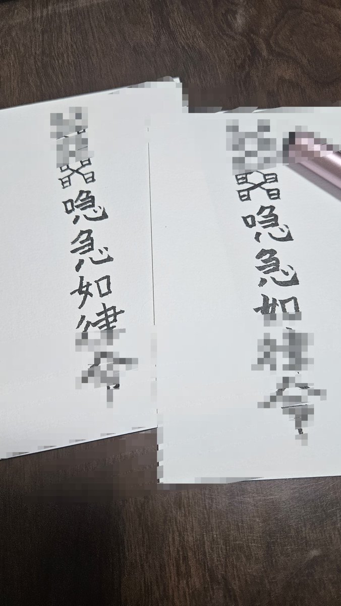 MisyanJp's tweet photo. ヤバいこれ
1枚描いて結構吸われると思って頑張って2枚描いたらもう力尽きた 笑
身体ぷるぷるする😂
次描いたら吐いてしまいそうなので今日はこの2枚でおしまい

こちらは競馬、競輪、パチンコ、麻雀などのギャンブルやその他勝負事全般で幸を呼び込む霊符です（株式の売買などにもよし）
ツキ上げなので私の得意分野ではあるものの、吸いすぎ

※結果がどの程度出るのか知りたいのでモニター様以外の一般販売は現在しておりません
 #霊符